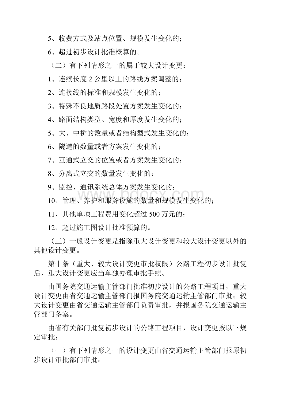 江苏省公路水运建设工程设计变更管理办法.docx_第3页