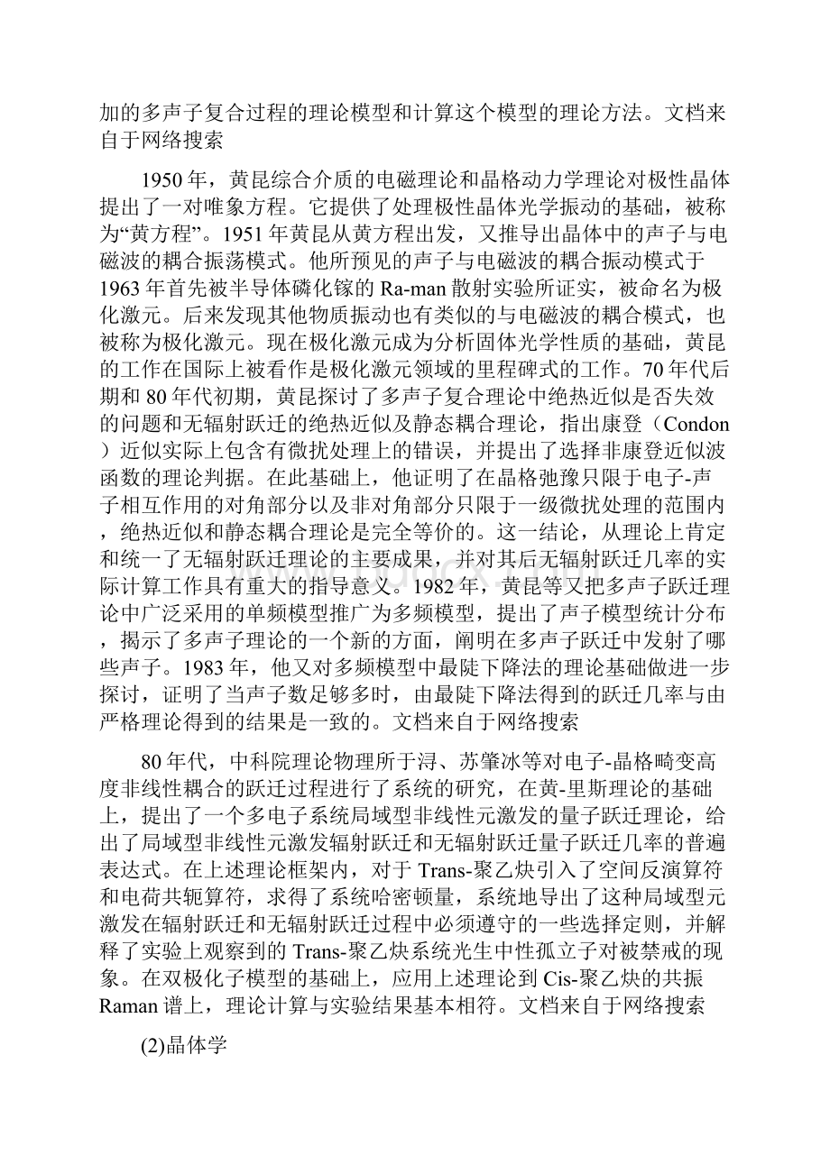 《当代物理学进展》.docx_第2页