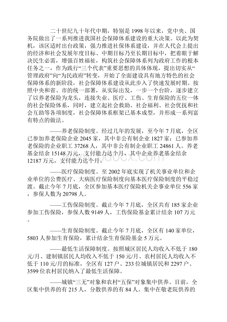 区完善社会保障体系工作纪实材料.docx_第3页