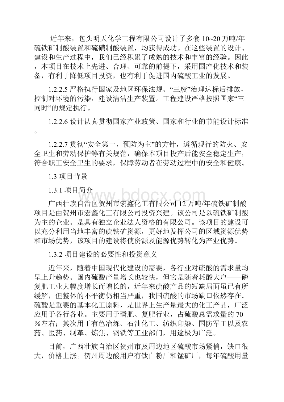 精编完整版新建年产12万吨硫铁矿制酸项目可研报告.docx_第3页