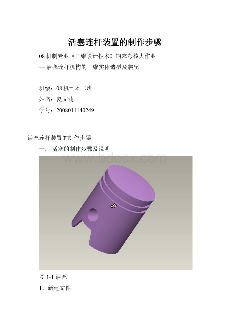 活塞连杆装置的制作步骤.docx_第1页