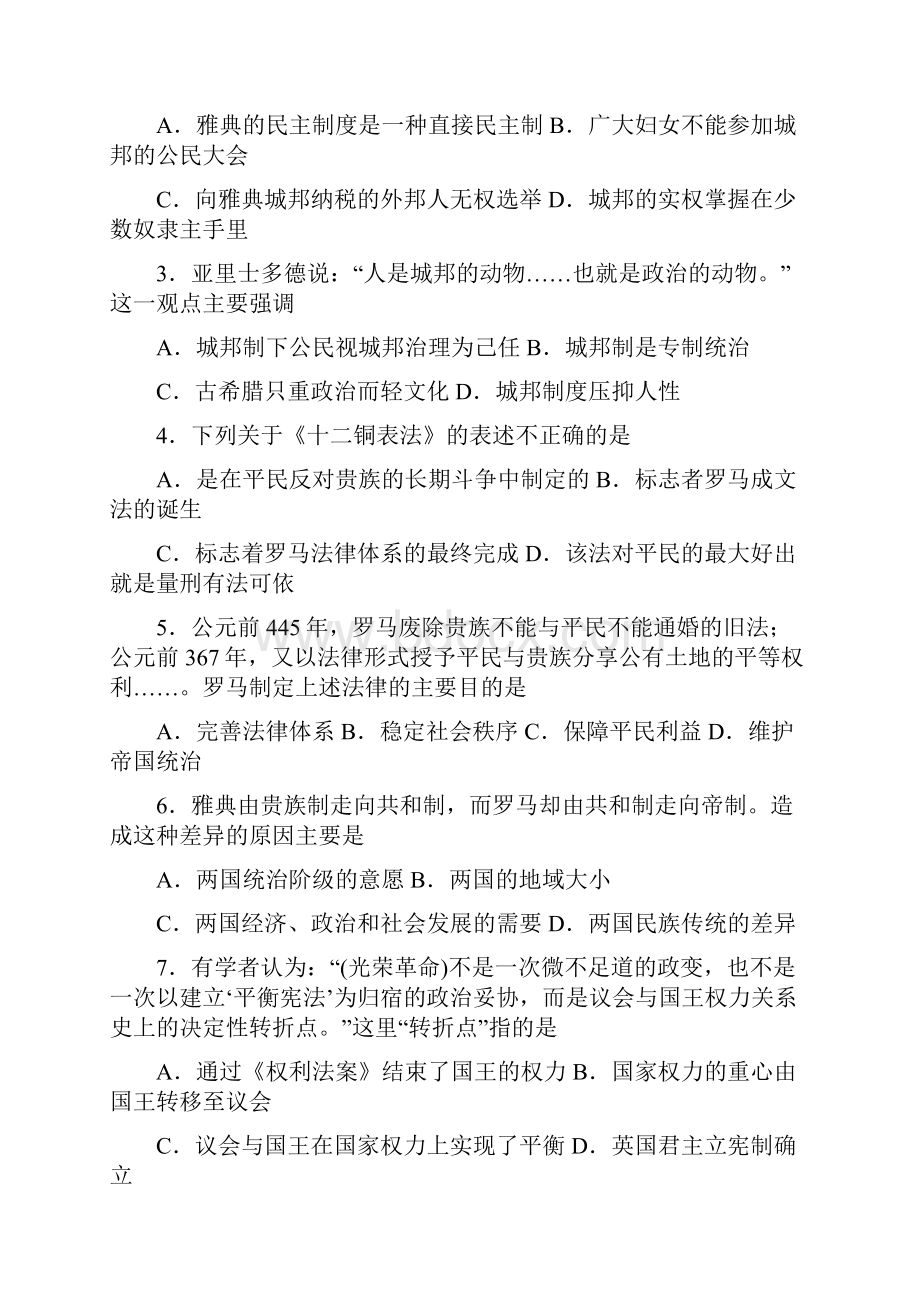 广东省实验中学高一历史下学期期末考试试题人民版.docx_第2页