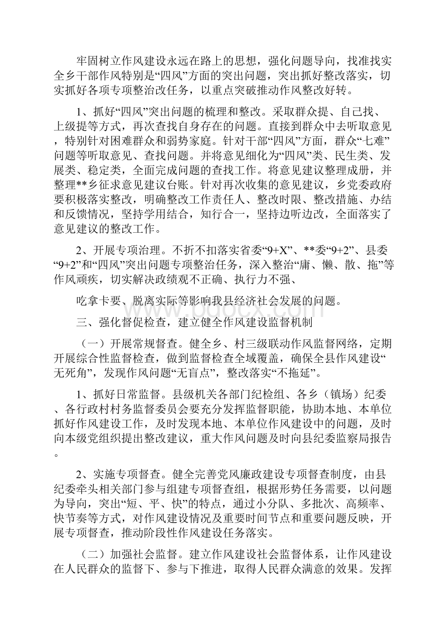 建立作风建设的长效机制整改措施.docx_第2页