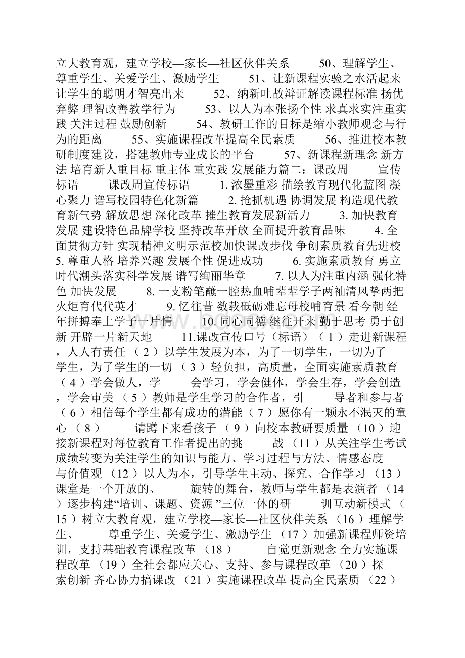 教师培训宣传标语.docx_第3页