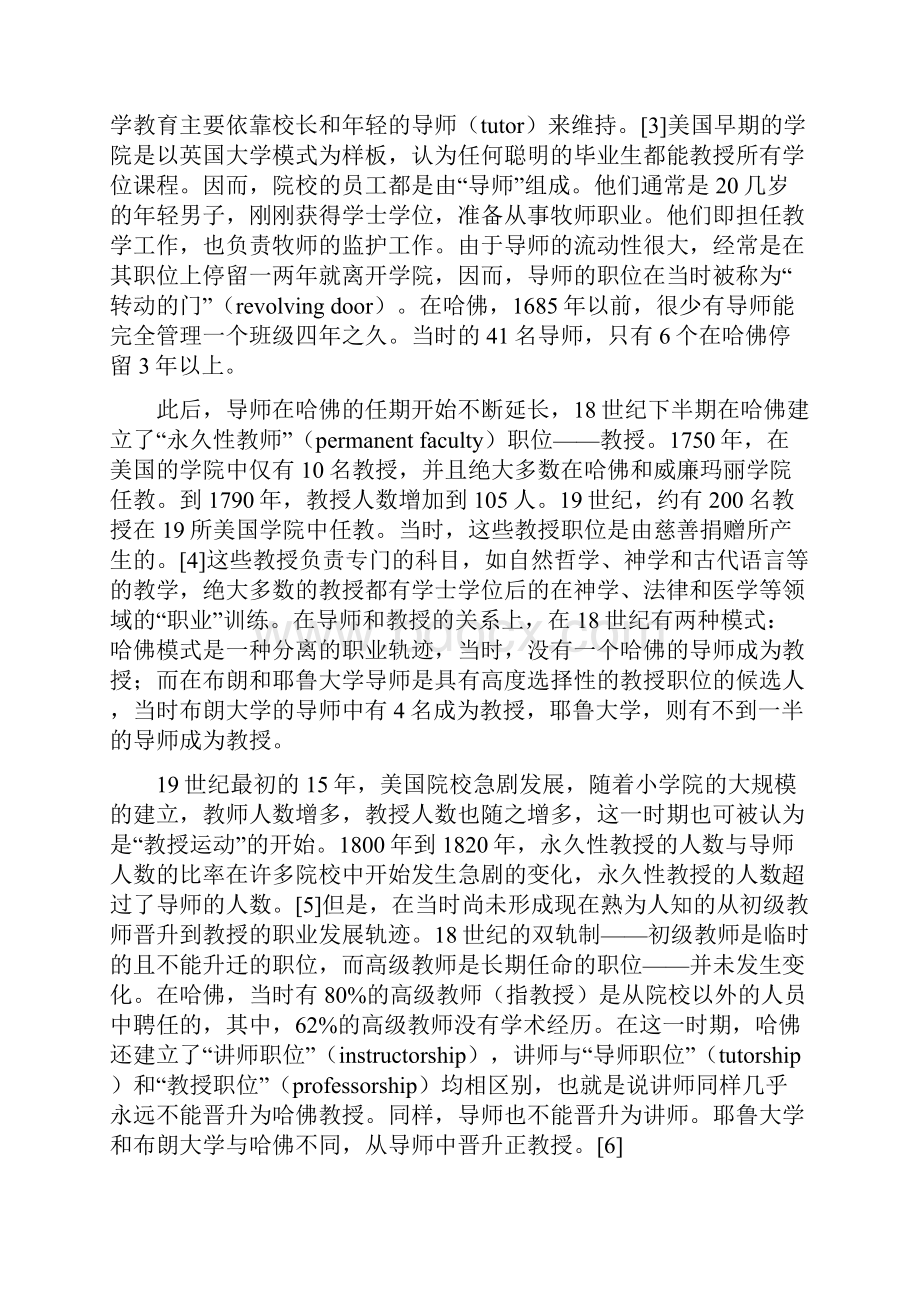 美国高校终身教授制度.docx_第2页