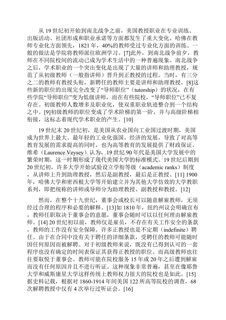 美国高校终身教授制度.docx_第3页