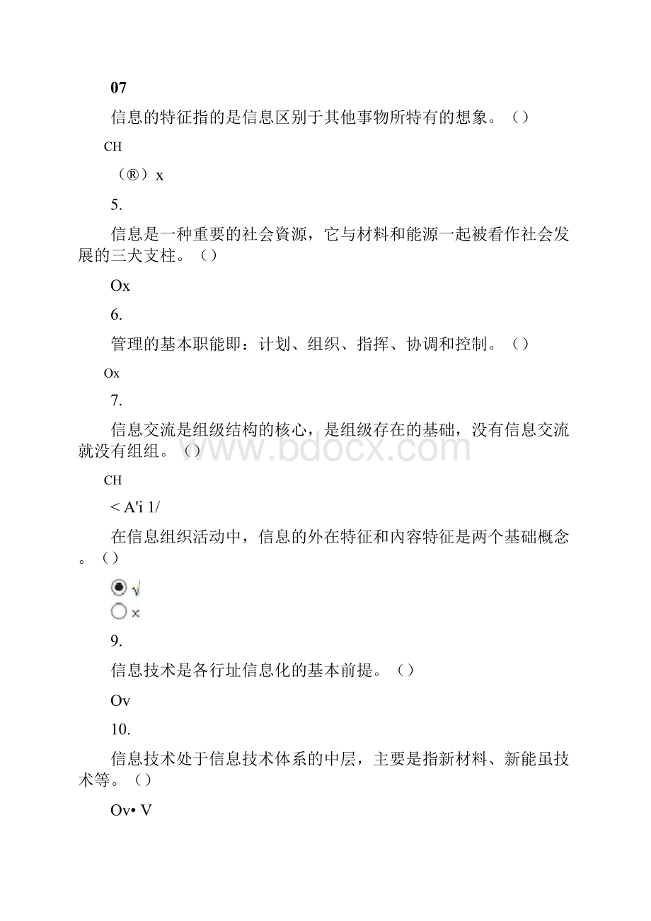 信息管理概论答案.docx_第2页