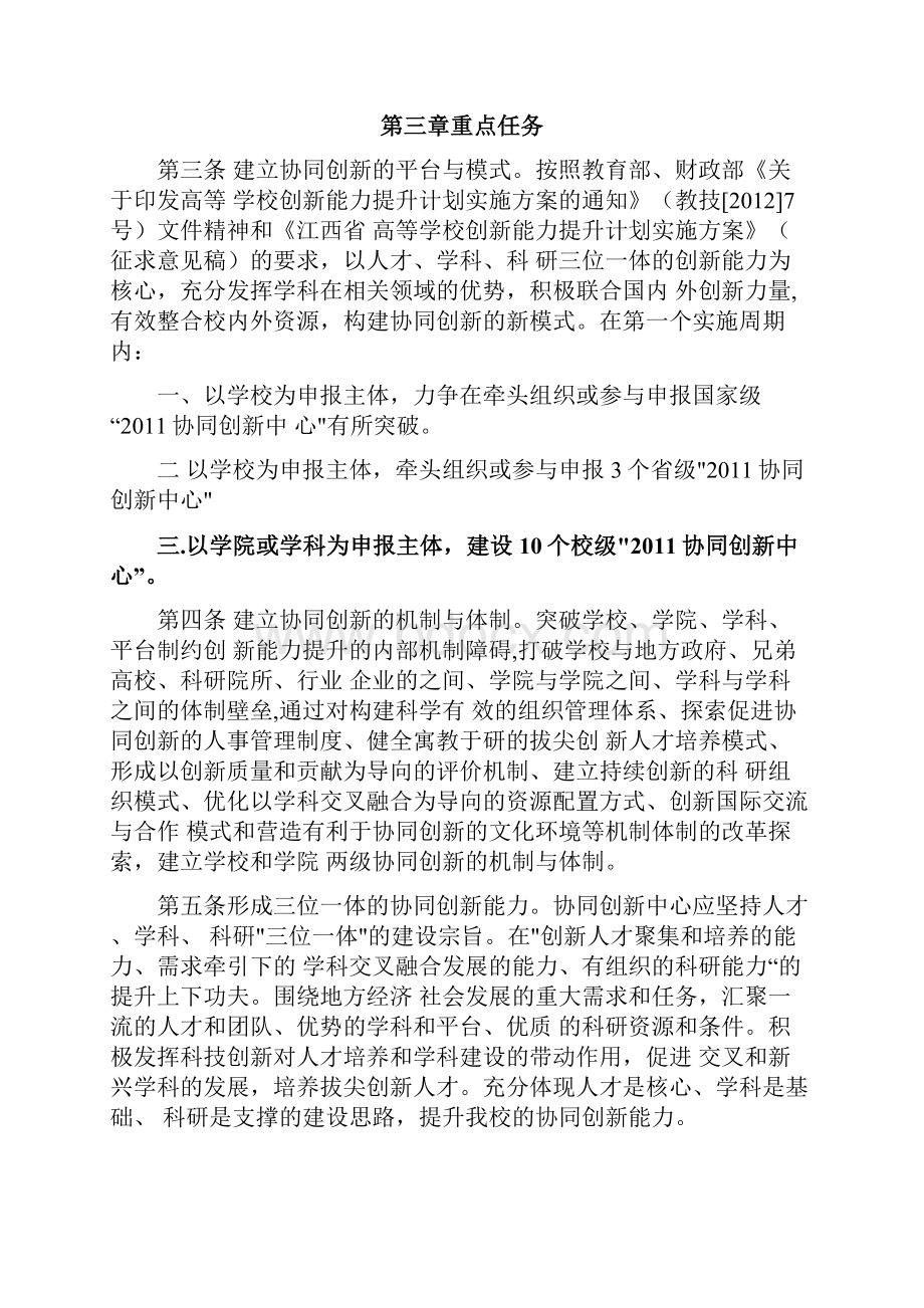 协同创新能力提升计划实施方案.docx_第2页