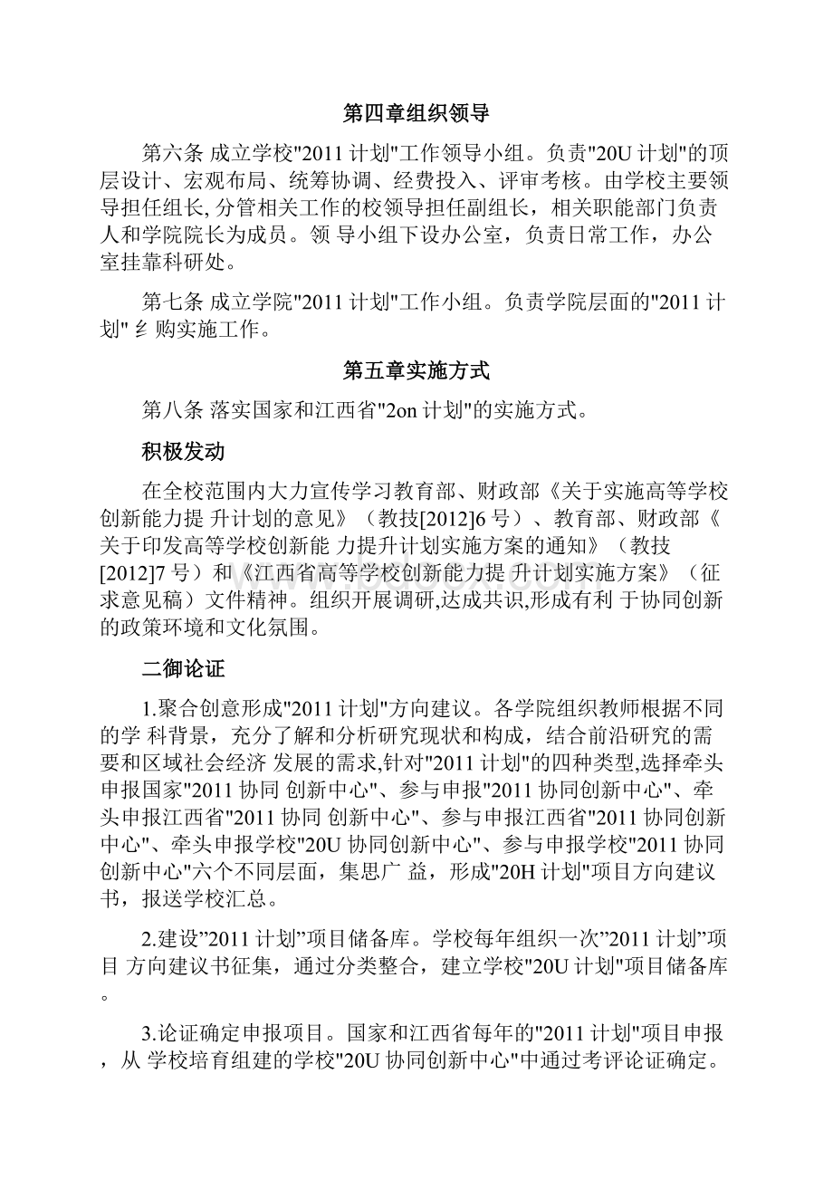 协同创新能力提升计划实施方案.docx_第3页