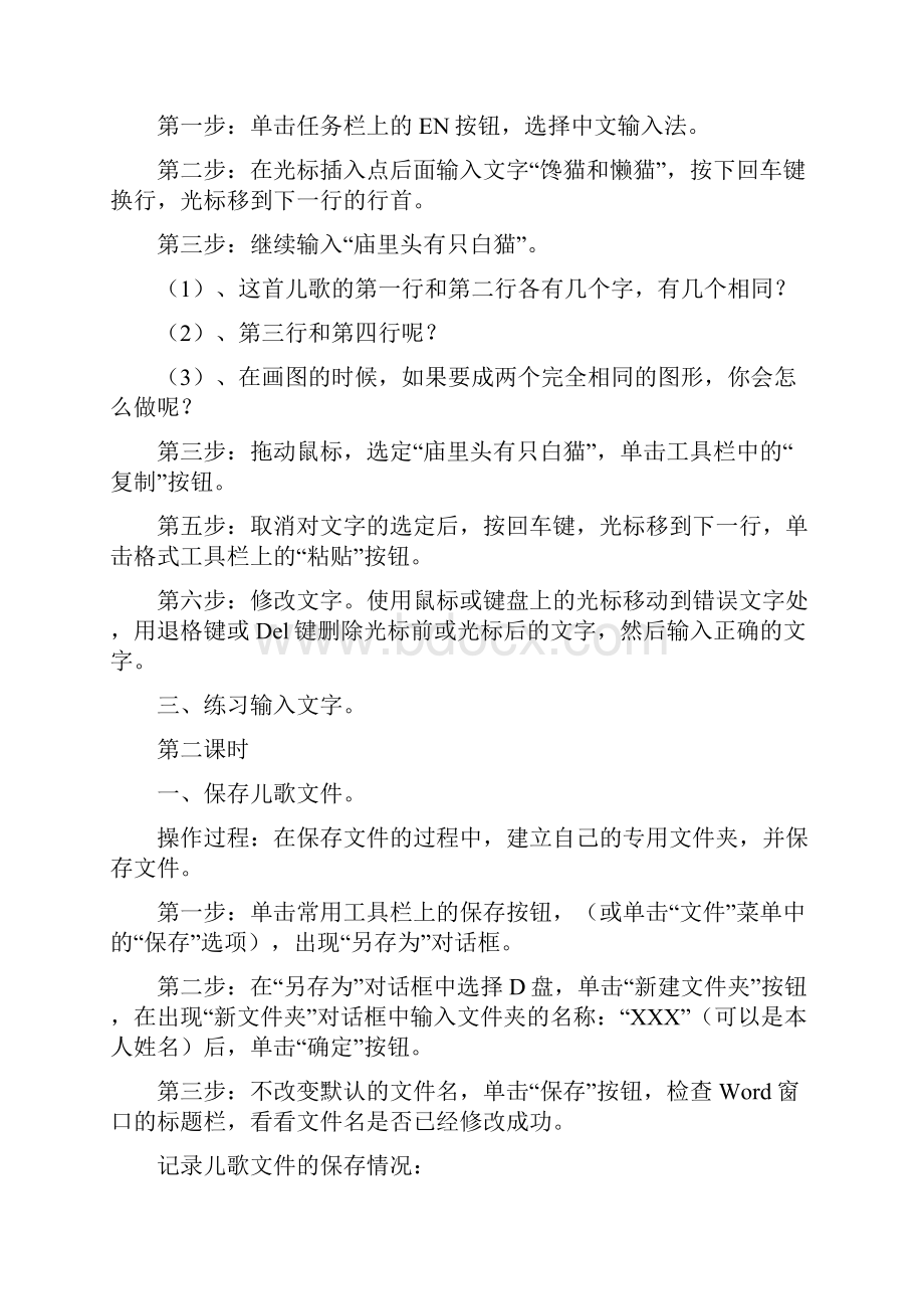 五年级信息技术教案.docx_第2页