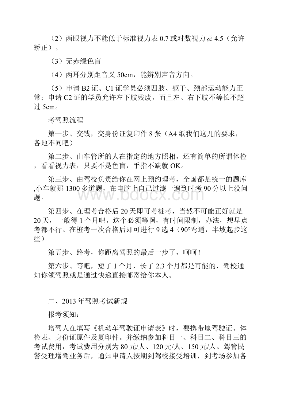 驾照考试新规定报名条件考试流程.docx_第2页