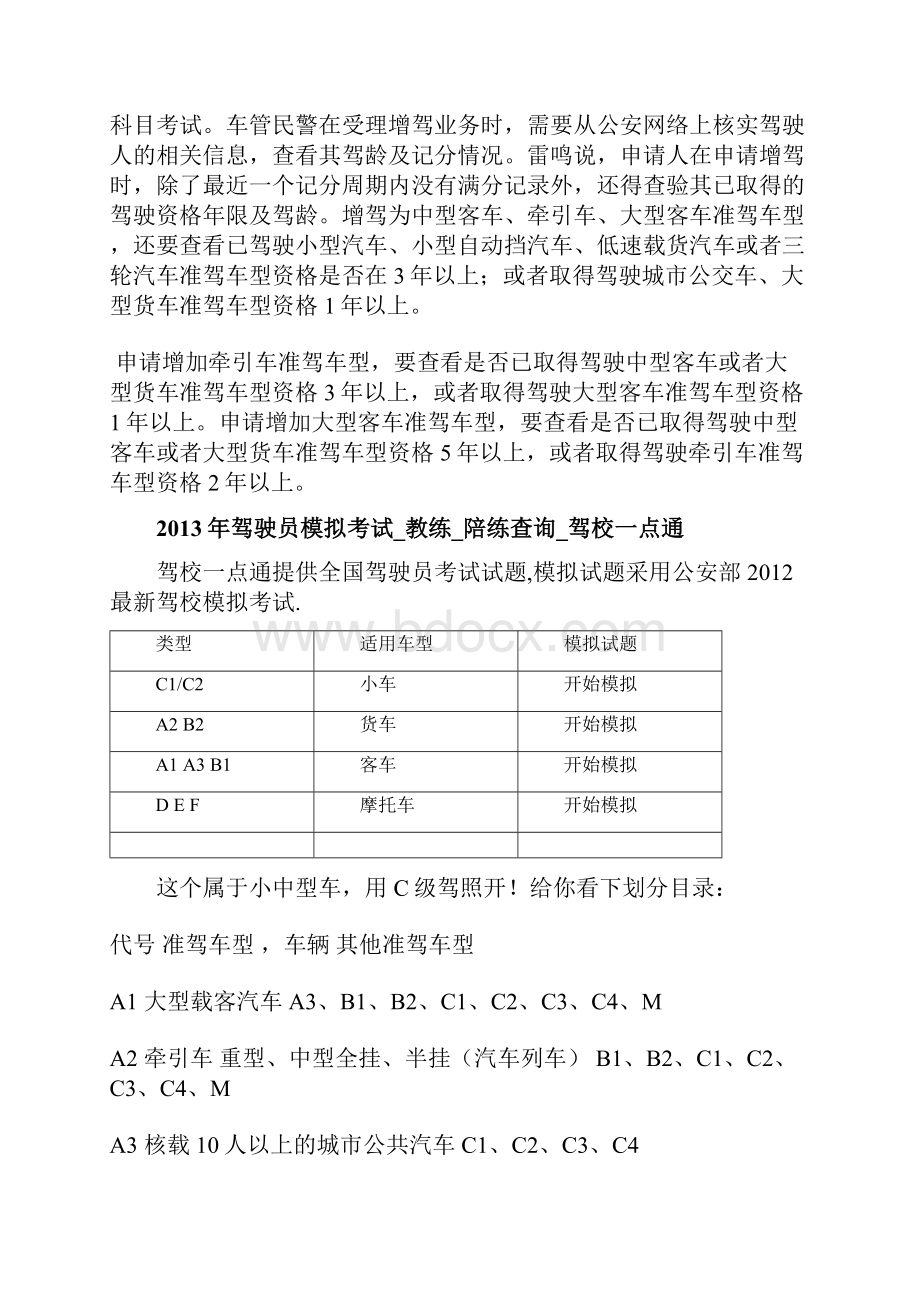 驾照考试新规定报名条件考试流程.docx_第3页