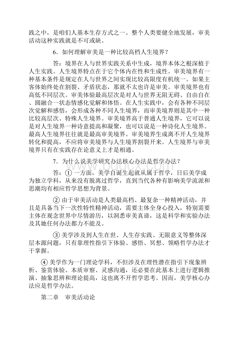 自学考试美学复习资料问答题.docx_第3页