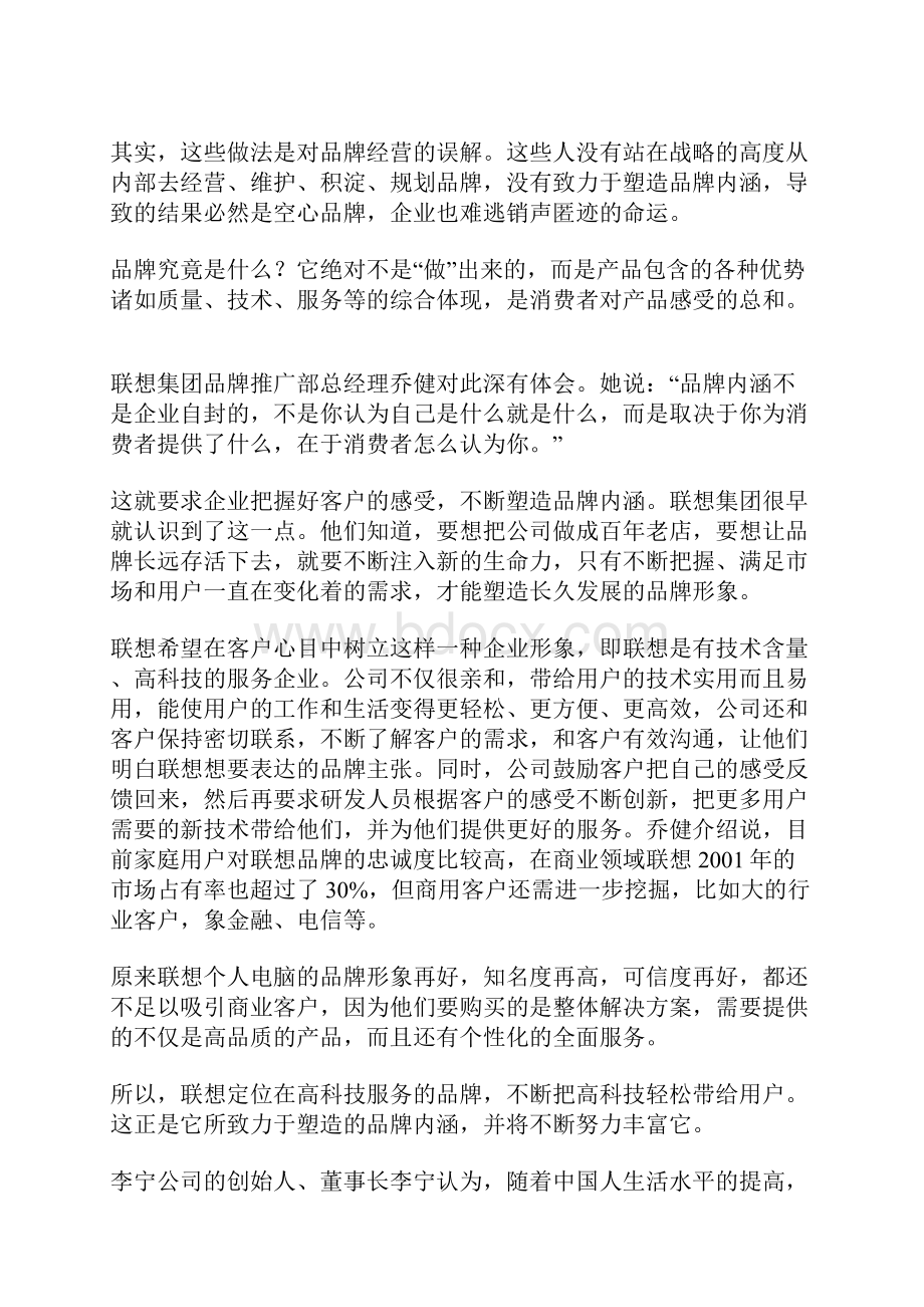 联想集团与李宁的品牌经营.docx_第2页