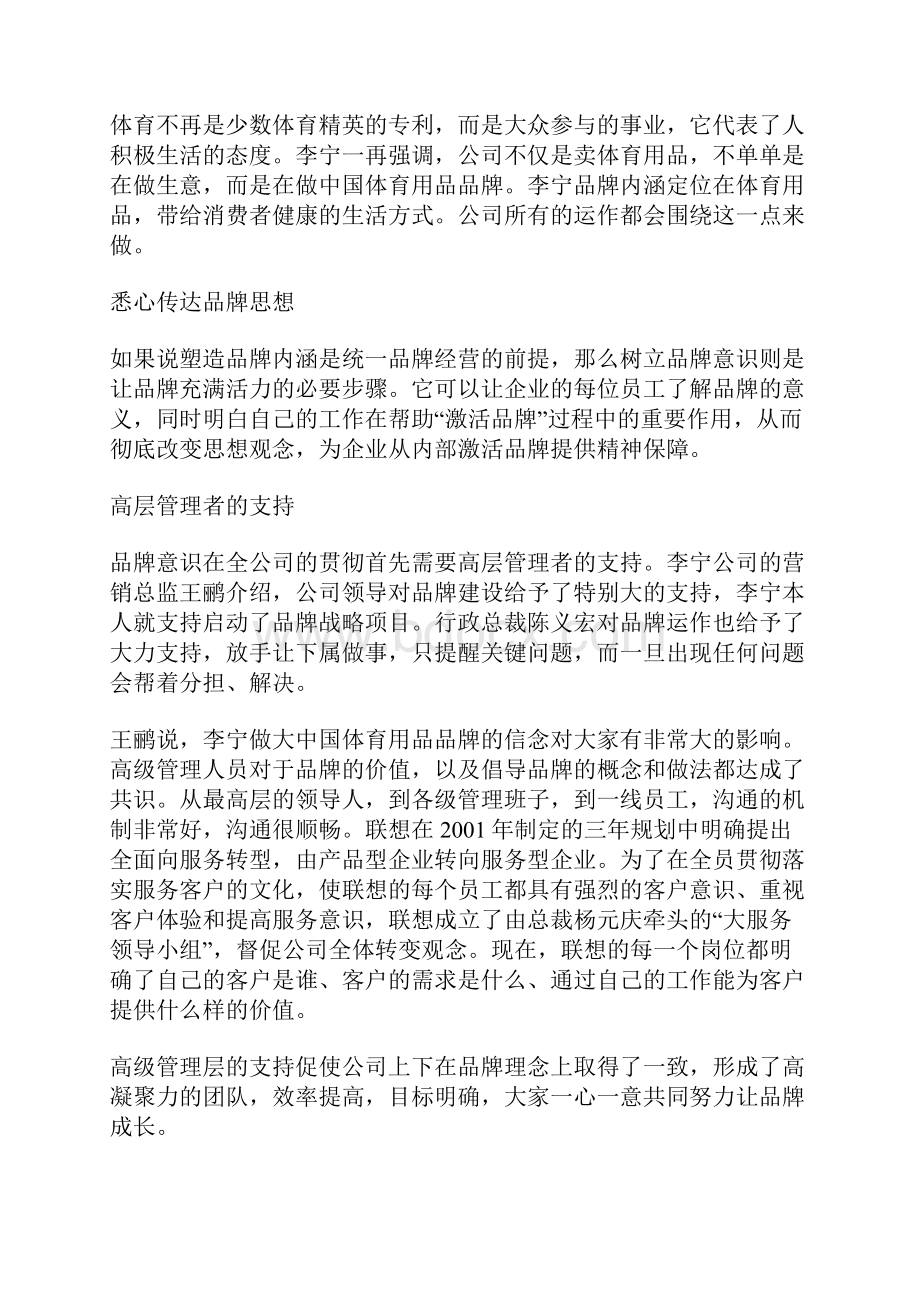 联想集团与李宁的品牌经营.docx_第3页