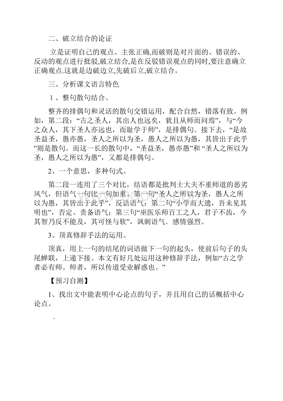 惠中语文师说时导学案粤教必修.docx_第2页