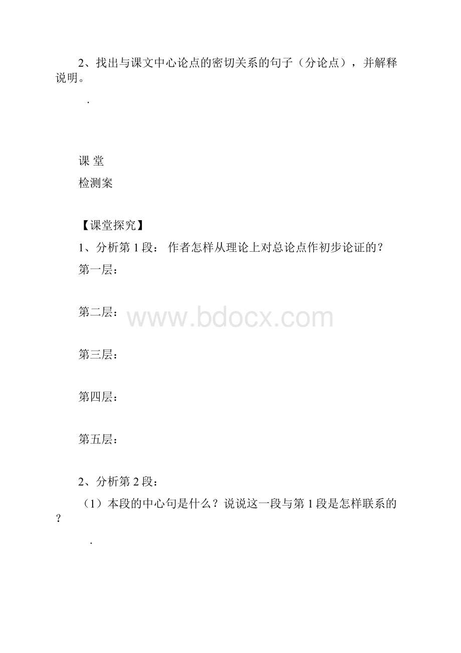 惠中语文师说时导学案粤教必修.docx_第3页