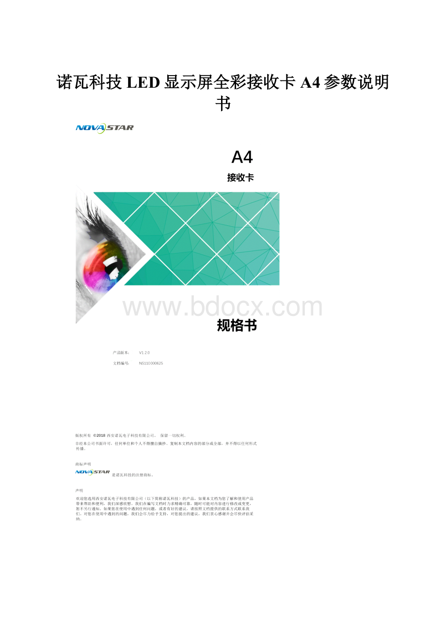 诺瓦科技LED显示屏全彩接收卡A4参数说明书.docx