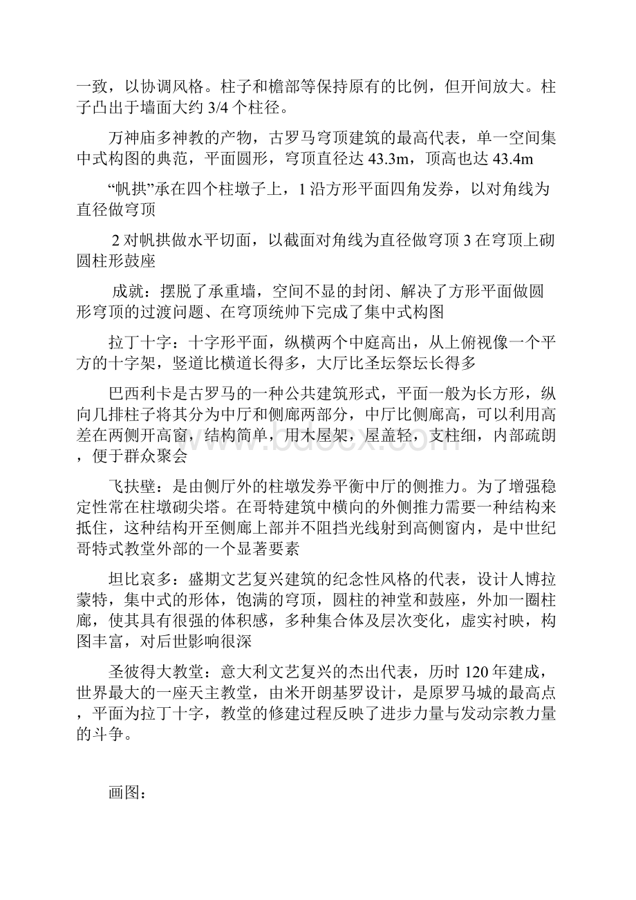 外国建筑史复习总结.docx_第2页