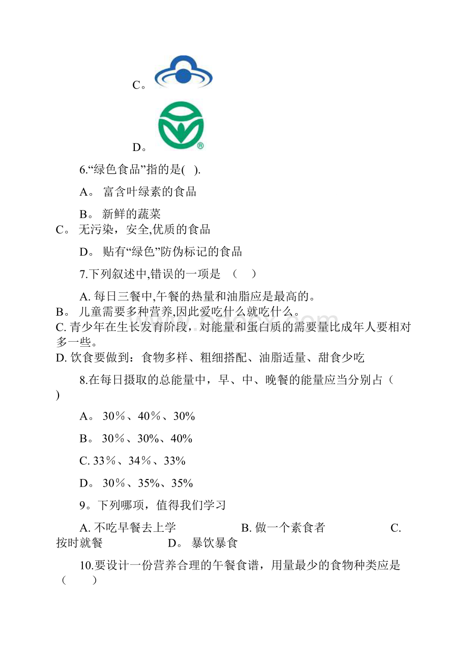 七年级生物下册第4单元第八章第3节合理膳食与食品安全练习无答案北师大版整理.docx_第3页