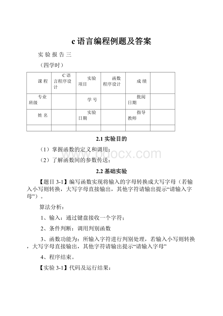 c语言编程例题及答案.docx_第1页