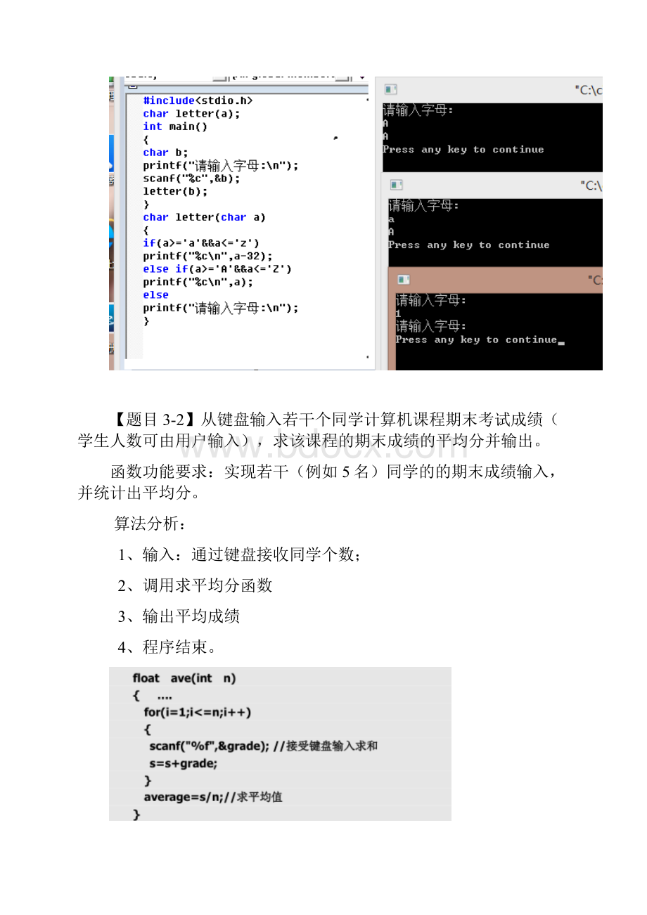 c语言编程例题及答案.docx_第2页