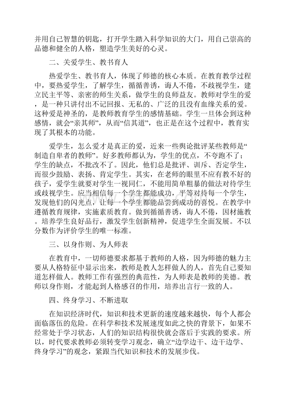 中小学教师职业道德规范心得体会.docx_第3页