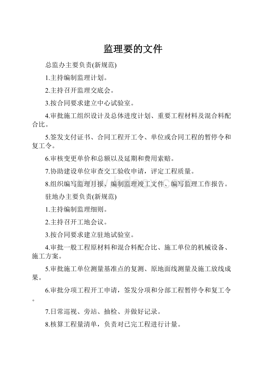 监理要的文件.docx_第1页