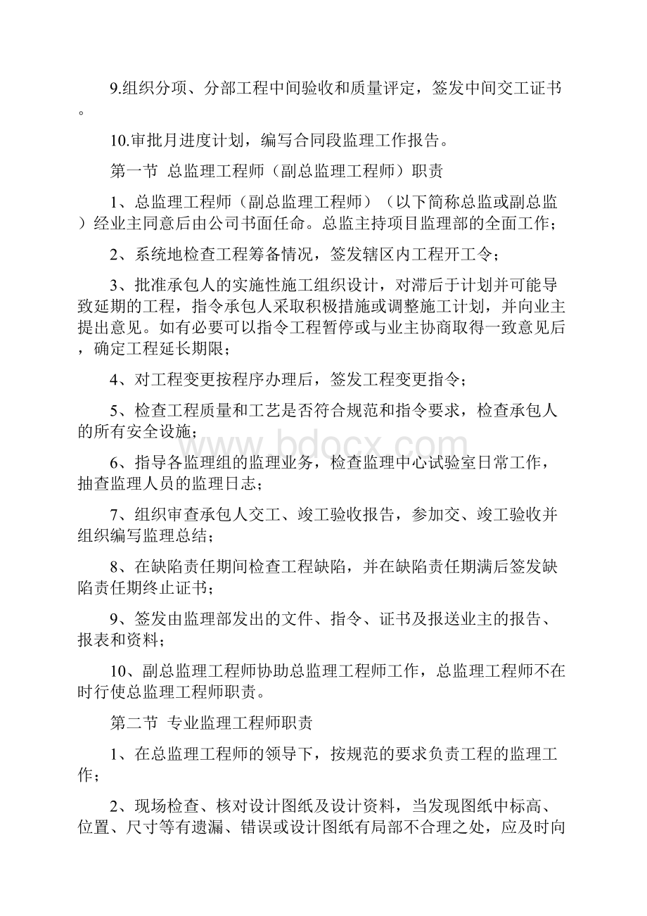 监理要的文件.docx_第2页