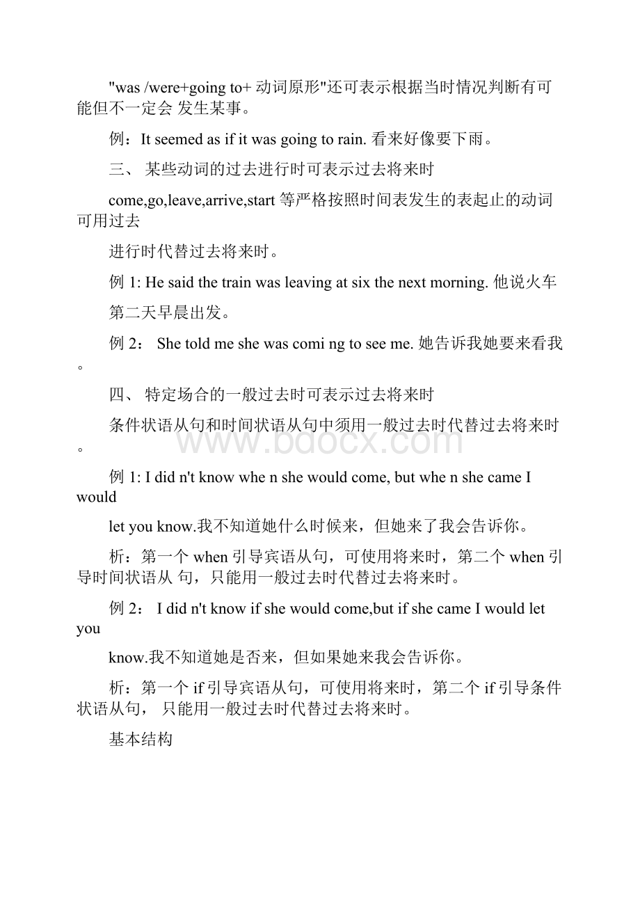 过去将来时电子教案.docx_第3页