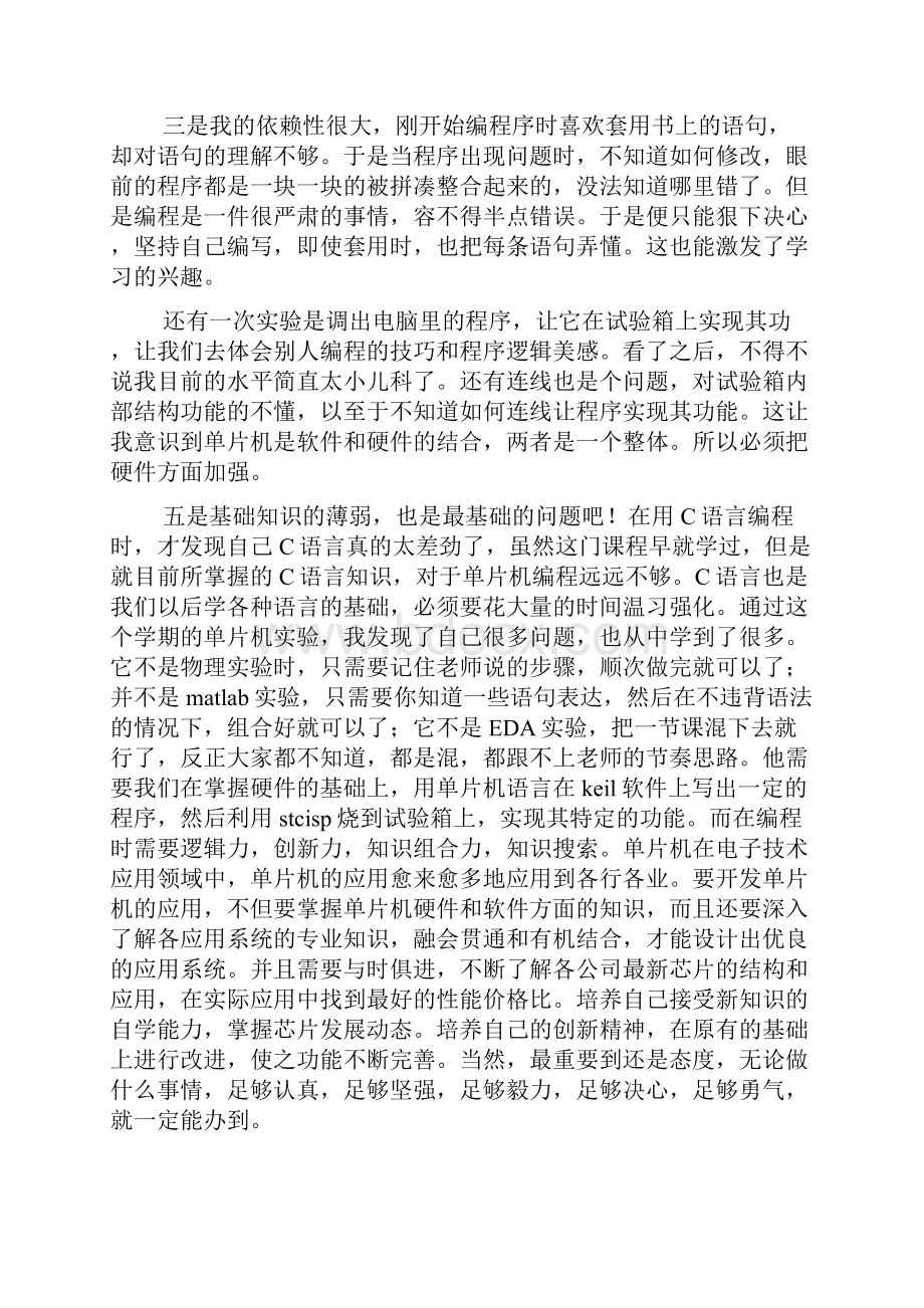 单片机实验心得体会.docx_第2页