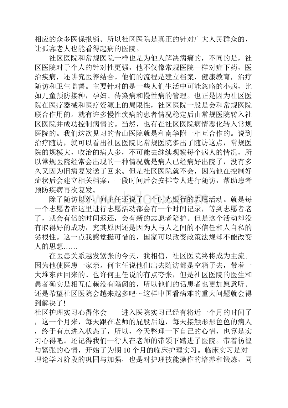 社区护理实习心得体会.docx_第2页