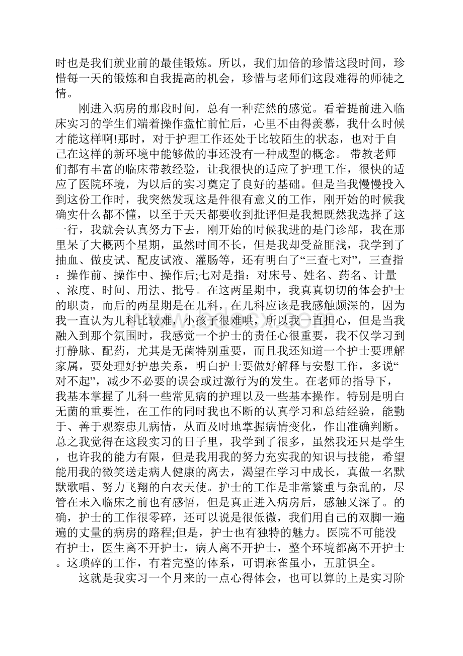 社区护理实习心得体会.docx_第3页