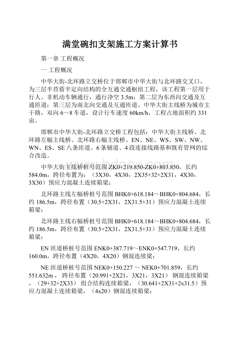 满堂碗扣支架施工方案计算书.docx_第1页