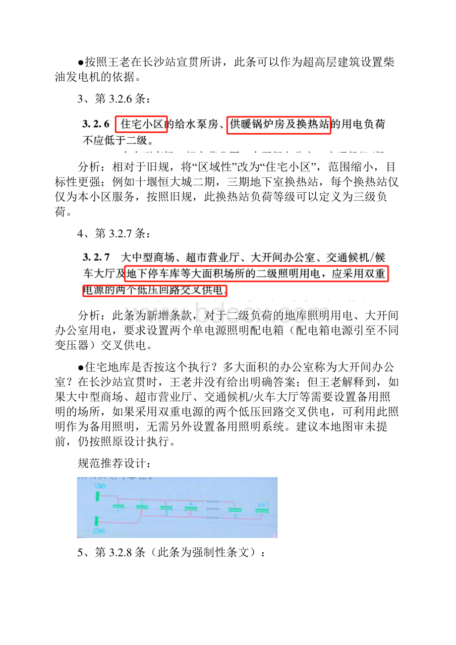 新民规宣贯资料.docx_第2页