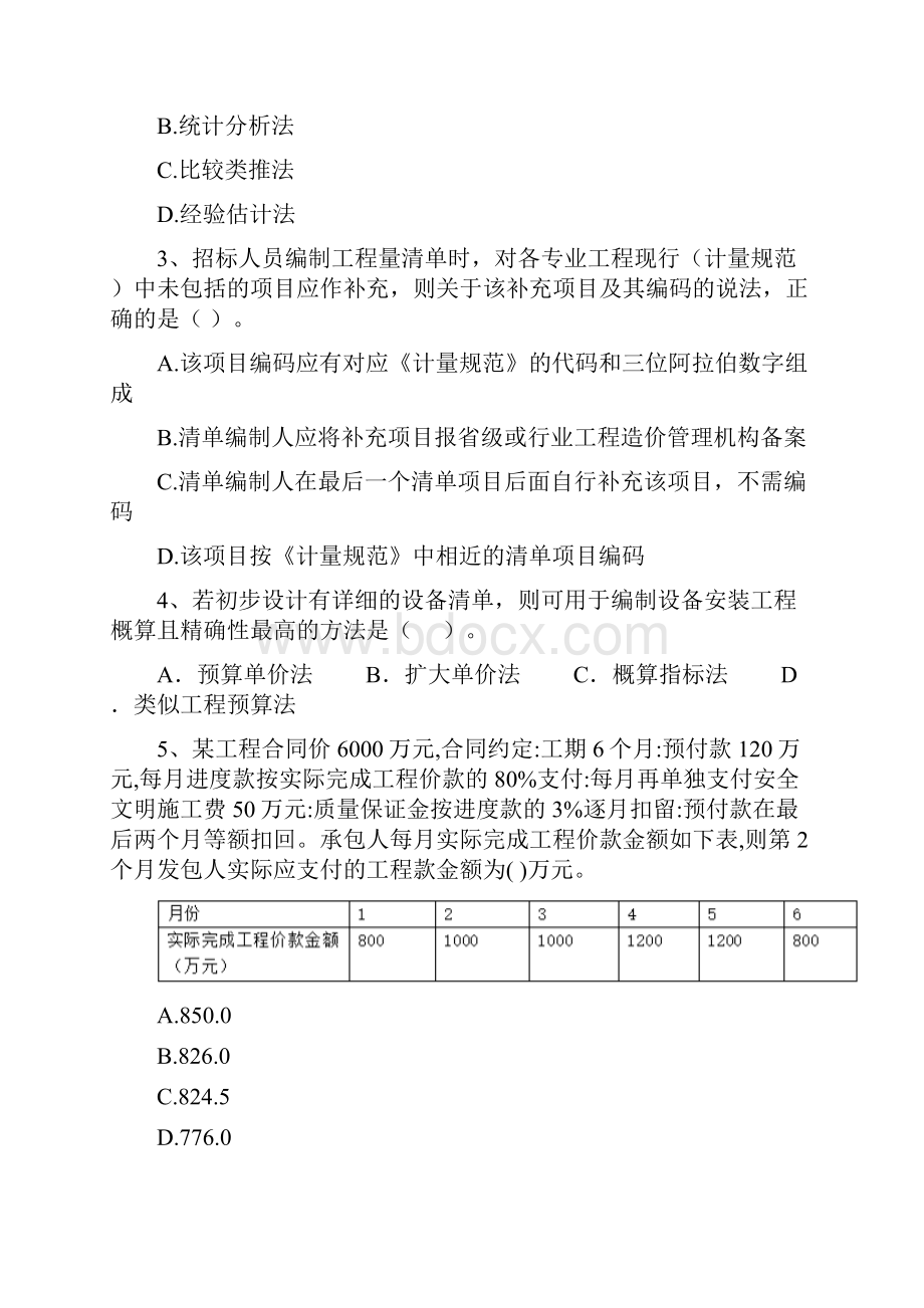 版国家一建《建设工程经济》练习题D卷 附答案.docx_第2页