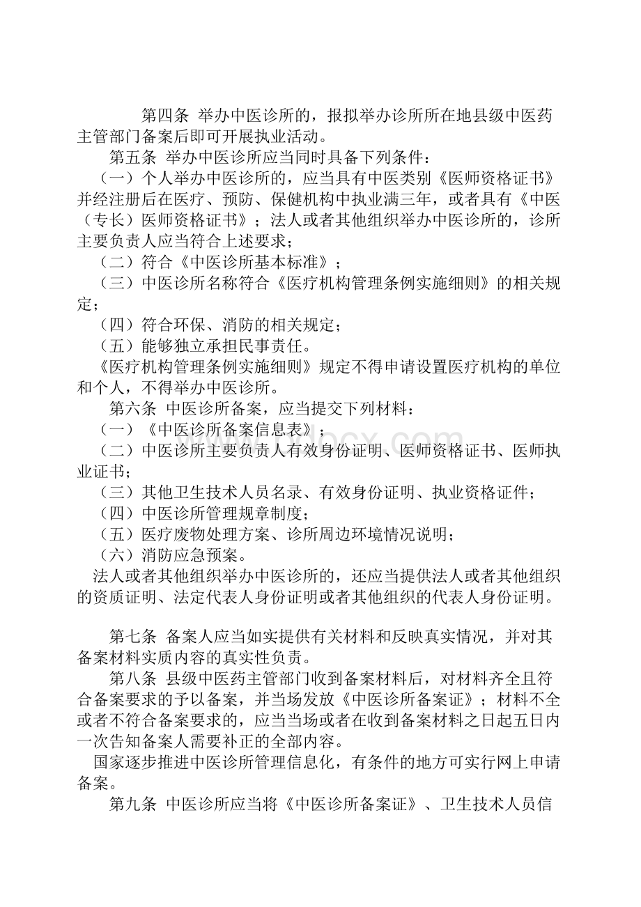 中医诊所备案管理暂行办法.docx_第2页