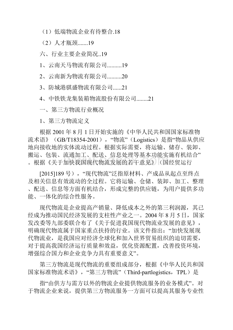 风景园林规划设计行业分析报告 2.docx_第2页