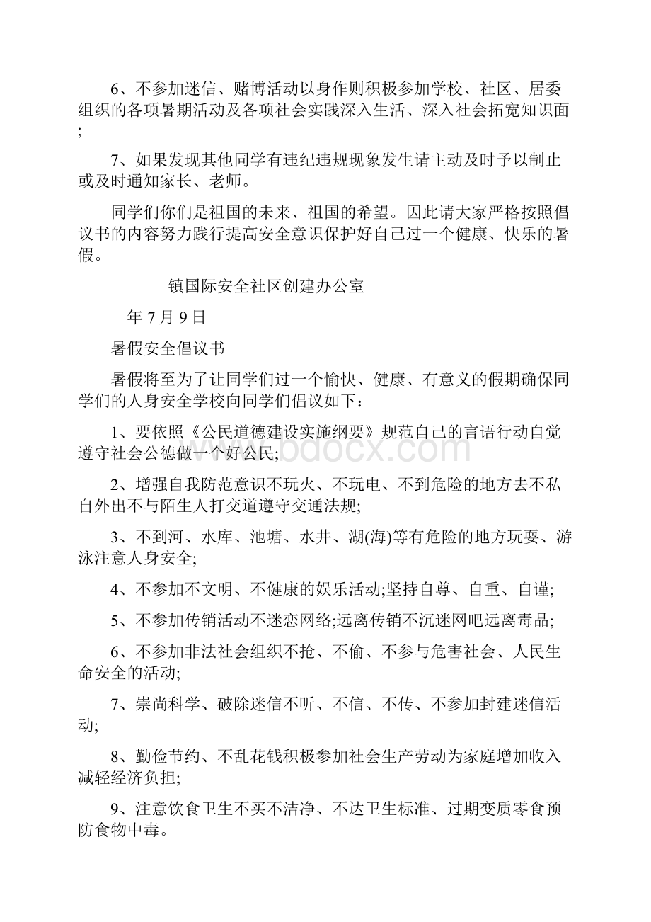 暑假倡议书4篇.docx_第2页