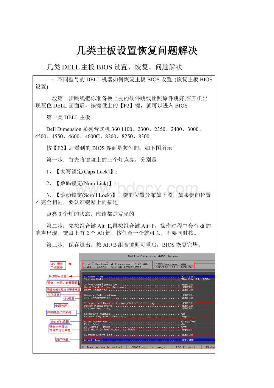 几类主板设置恢复问题解决.docx_第1页