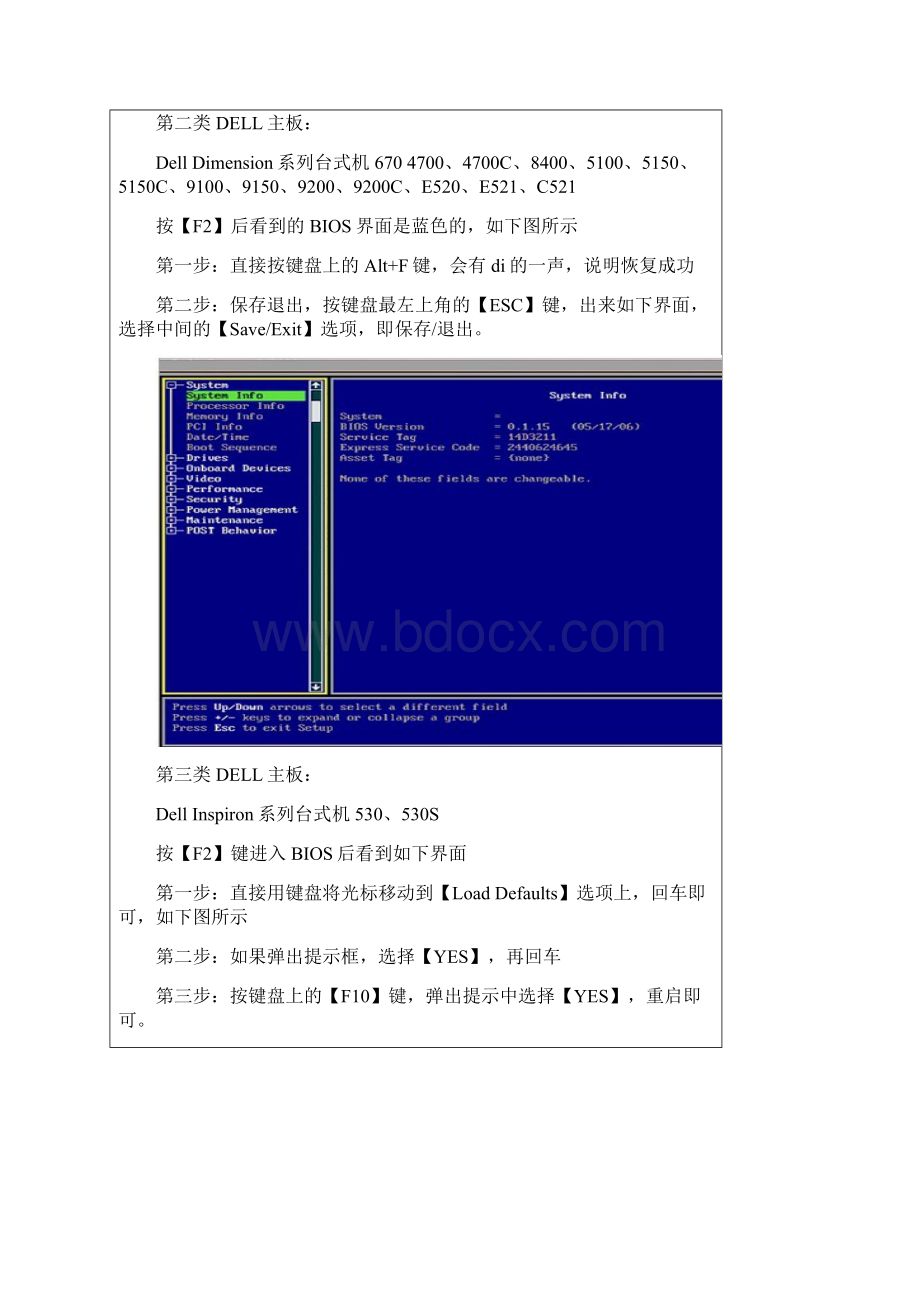 几类主板设置恢复问题解决.docx_第2页