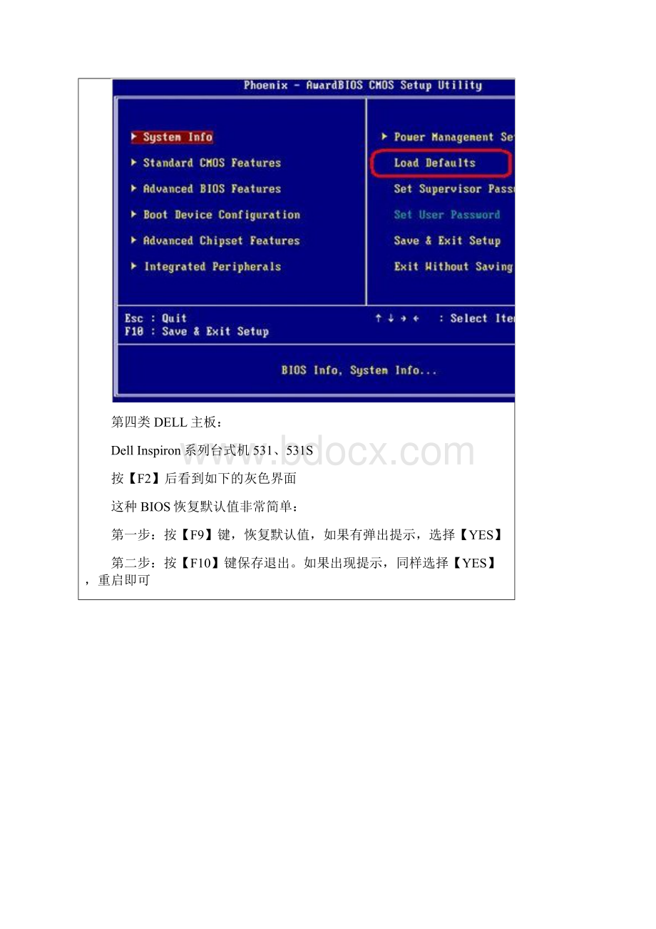 几类主板设置恢复问题解决.docx_第3页