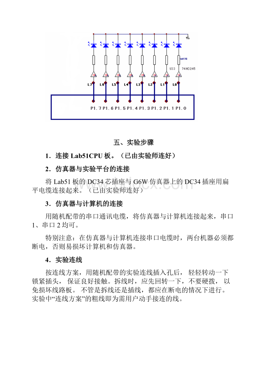 单片机原理4个实验内容.docx_第2页