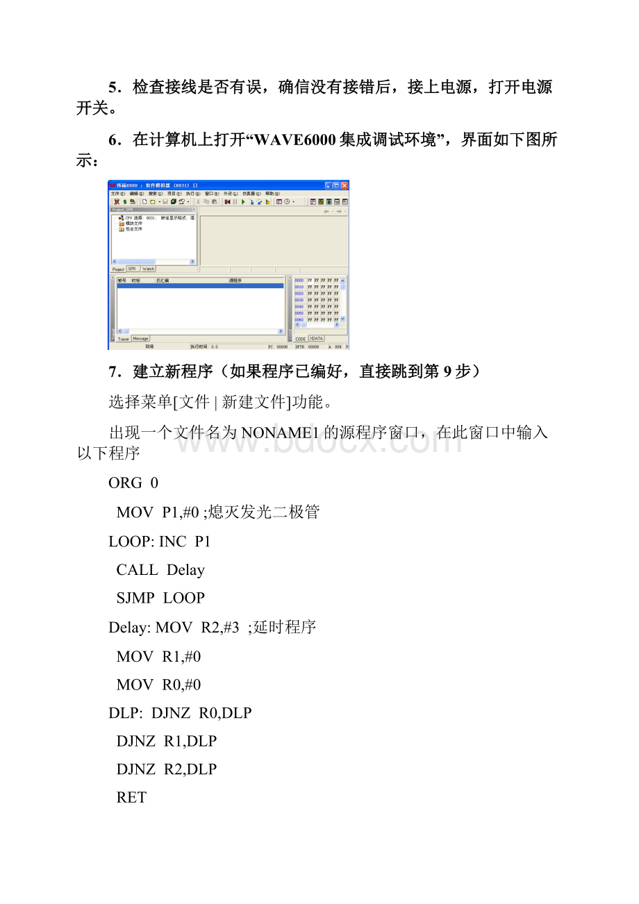 单片机原理4个实验内容.docx_第3页