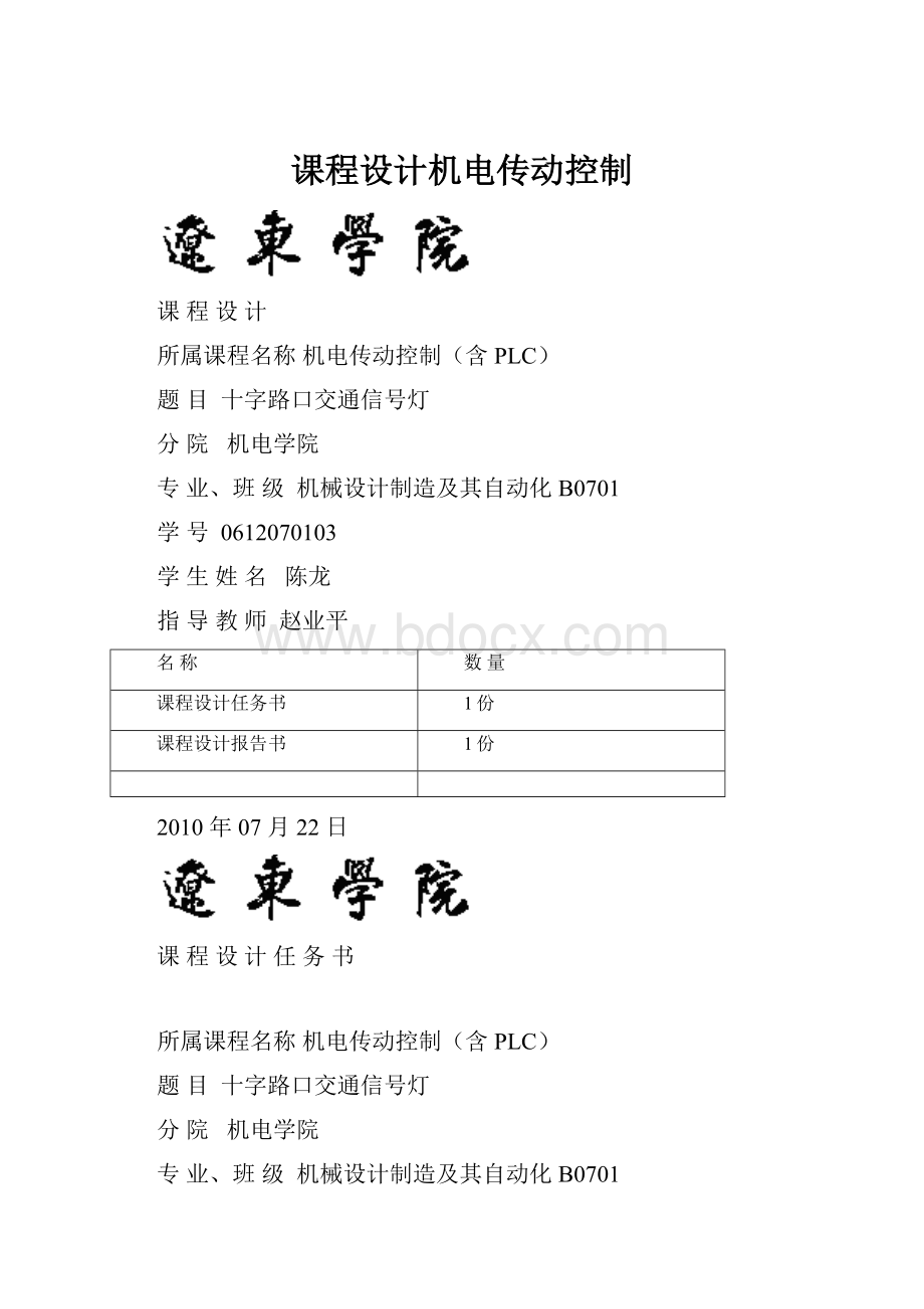 课程设计机电传动控制.docx