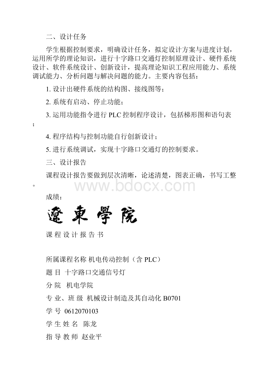 课程设计机电传动控制.docx_第3页