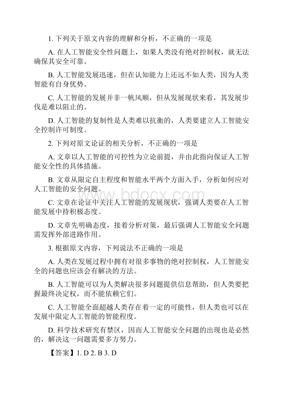 届安徽省皖中名校联盟高三第一次联考语文试题解析版.docx_第3页