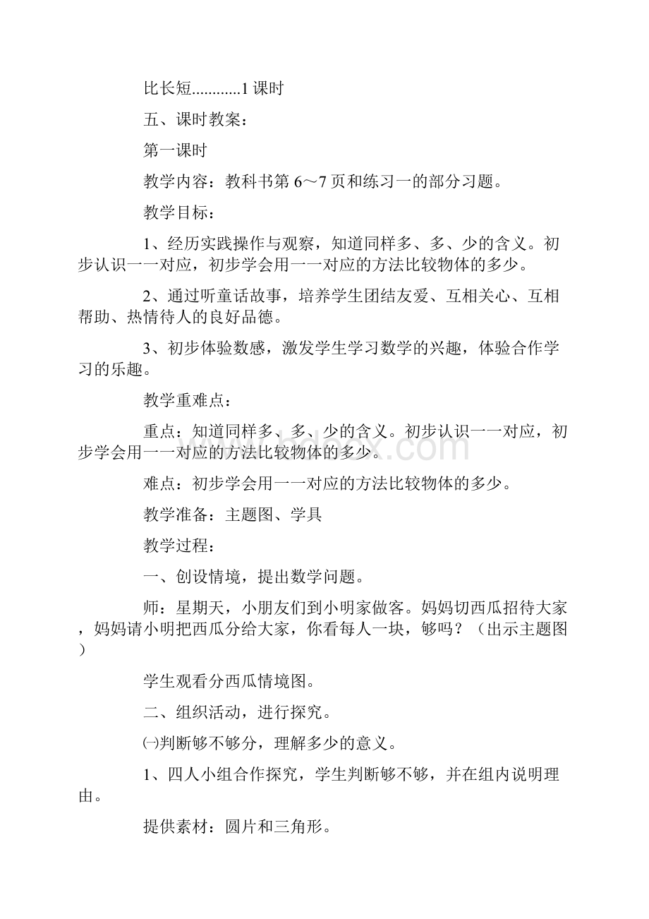 数学一年级数学教案《比一比》教学设计.docx_第2页