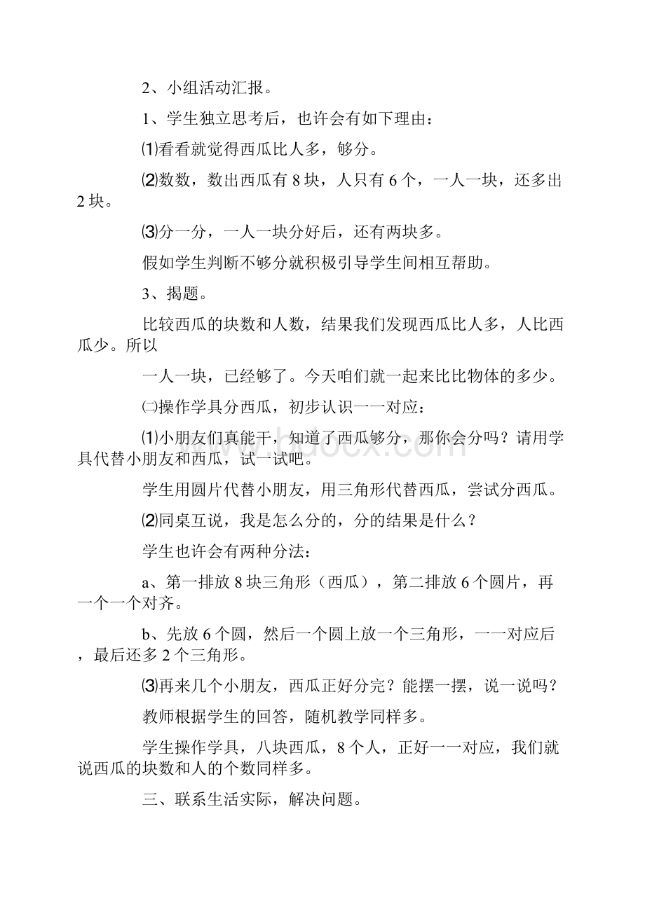 数学一年级数学教案《比一比》教学设计.docx_第3页