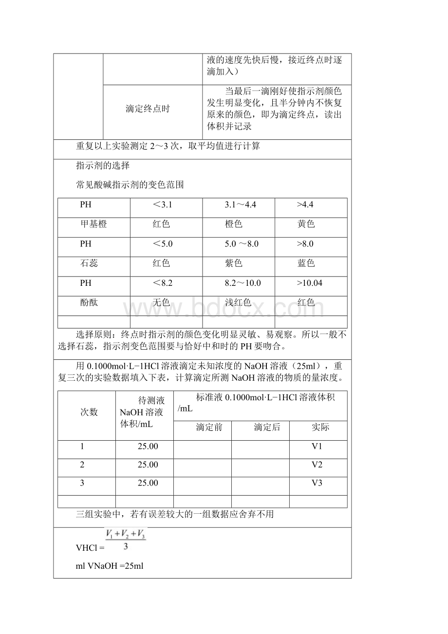 高二化学实验2酸碱中和滴定学案.docx_第3页